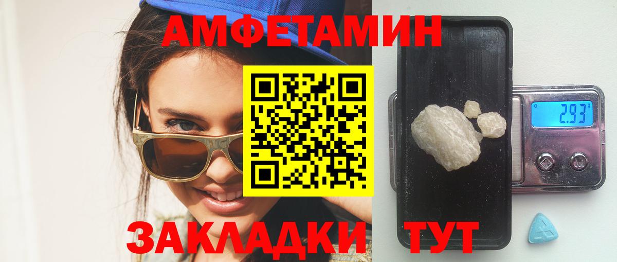 АМФЕТАМИН Розовый  Вход с VPN  Серпухов 