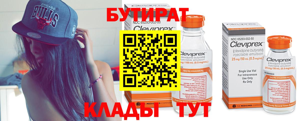 Бутират оксана Серпухов