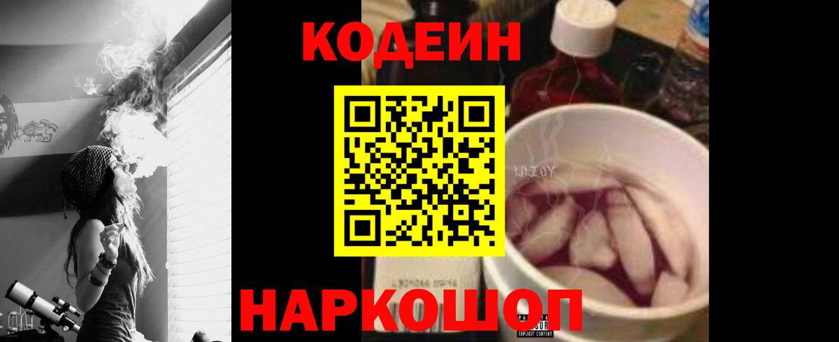 Кодеин Purple Drank  Кодеин напиток Lean (лин)  где продают наркотики  Вход с VPN  Серпухов 